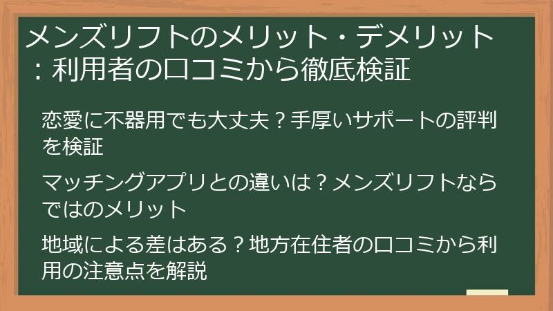 メンズリフトのメリット・デメリット：利用者の口コミから徹底検証